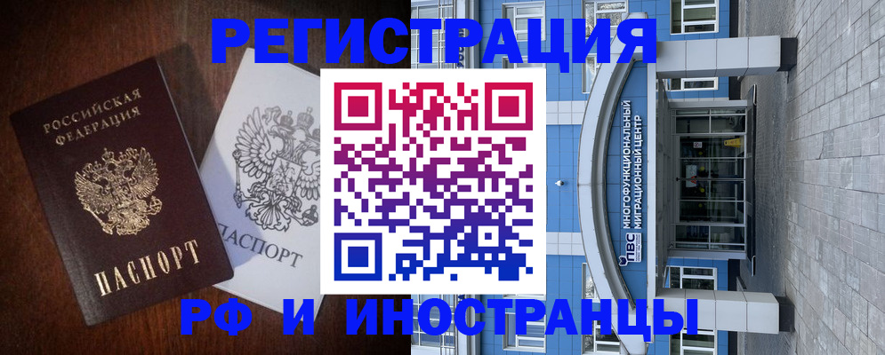 временная регистрация купить в Кашине